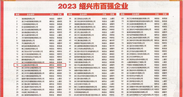 国产女大18十，权威发布丨2023绍兴市百强企业公布，长业建设集团位列第18位
